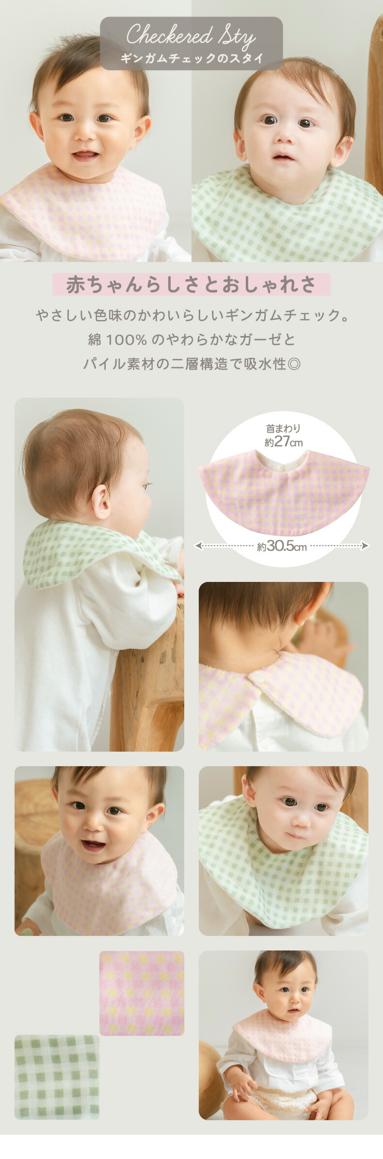 ギンガムチェック柄スタイ ナチュラルテイストの出産祝いギフト