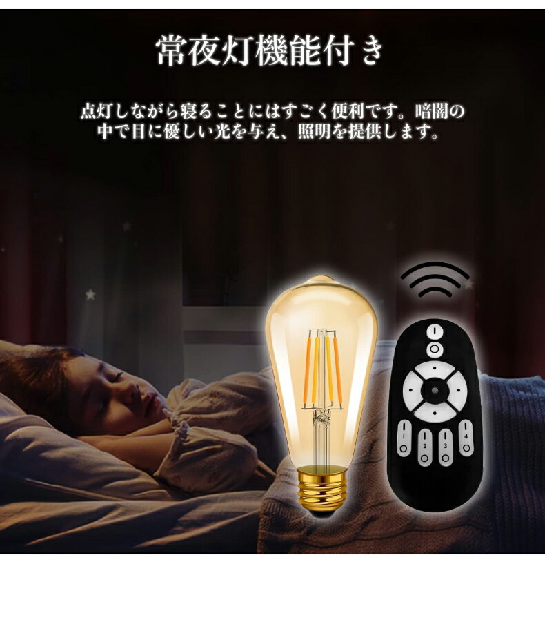 LED電球 6個セット フィラメント電球 調光 調色 リモコン付き E26口金