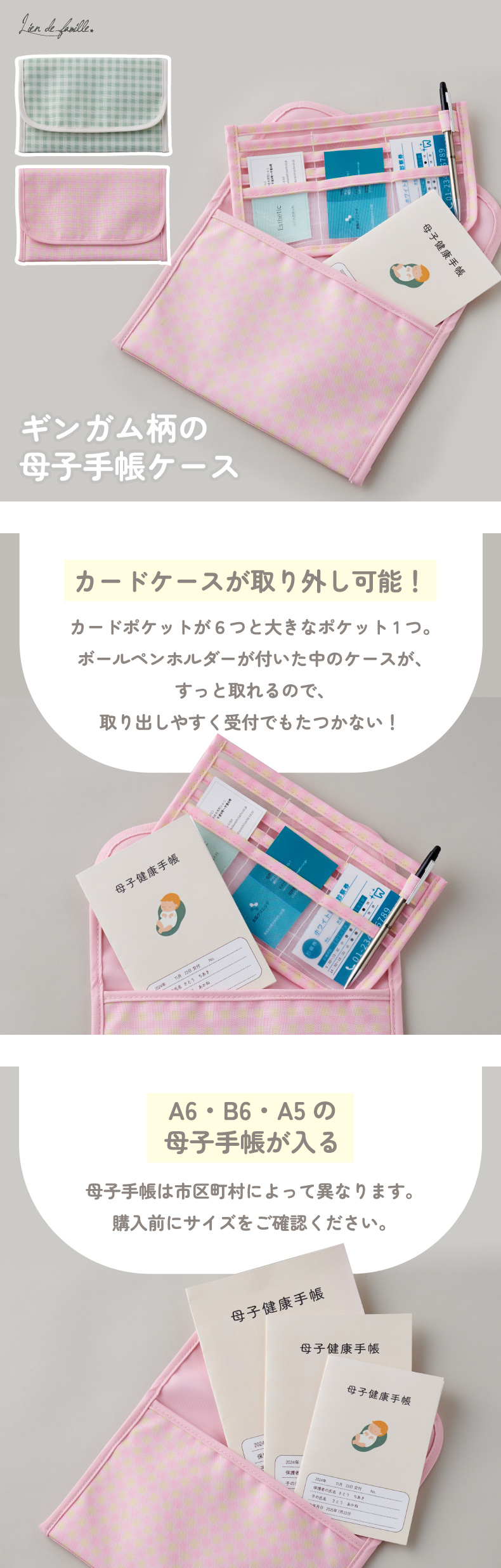 lien de famille（リヤンドファミーユ） 母子手帳ケース ギンガム