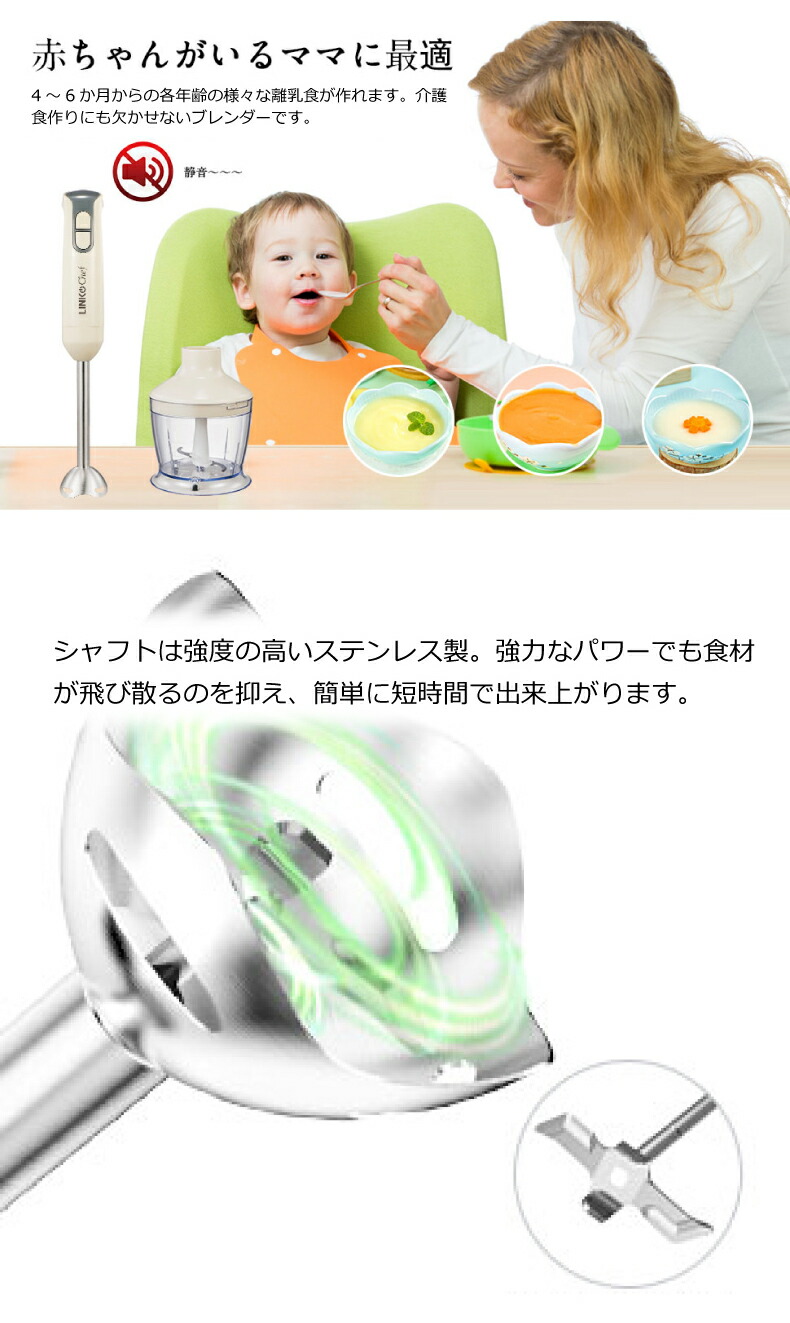 ハンドブレンダー 離乳食 LINKchef ブレンダー ミキサー 1台7役 つぶす