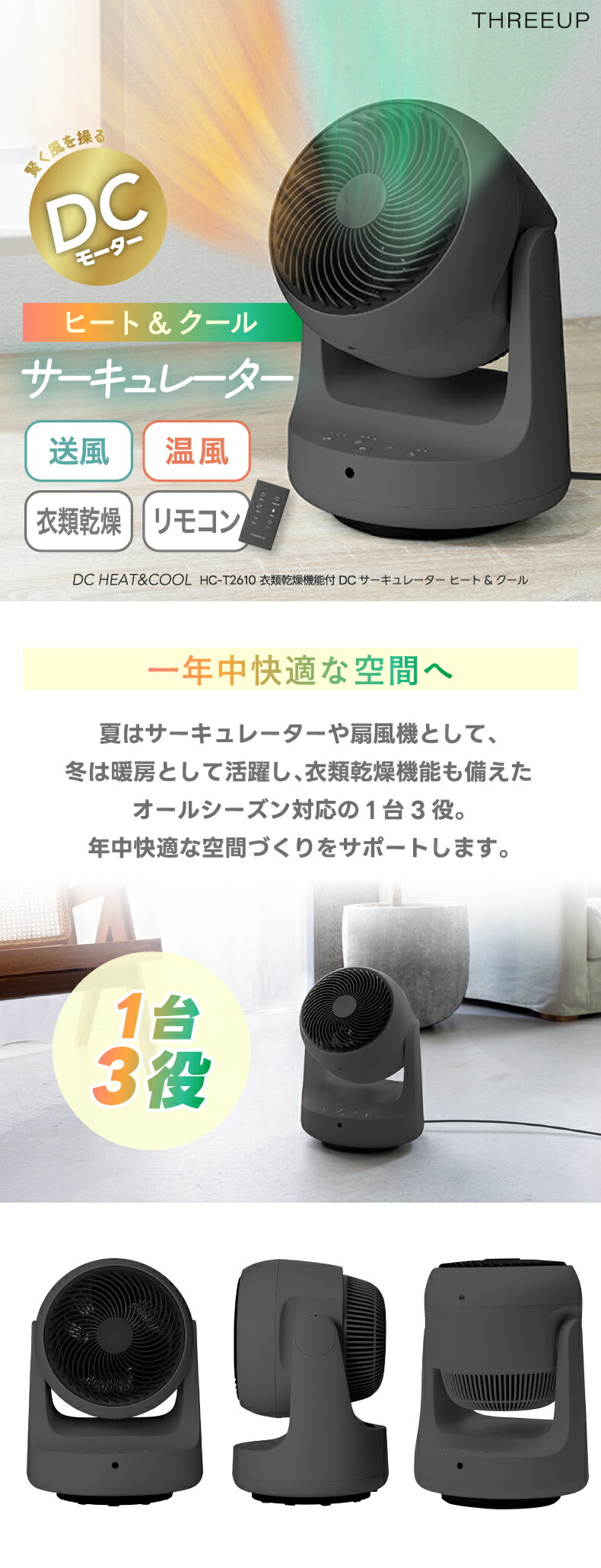 THREEUP（スリーアップ） サーキュレーター ヒート&クール 温風 衣類