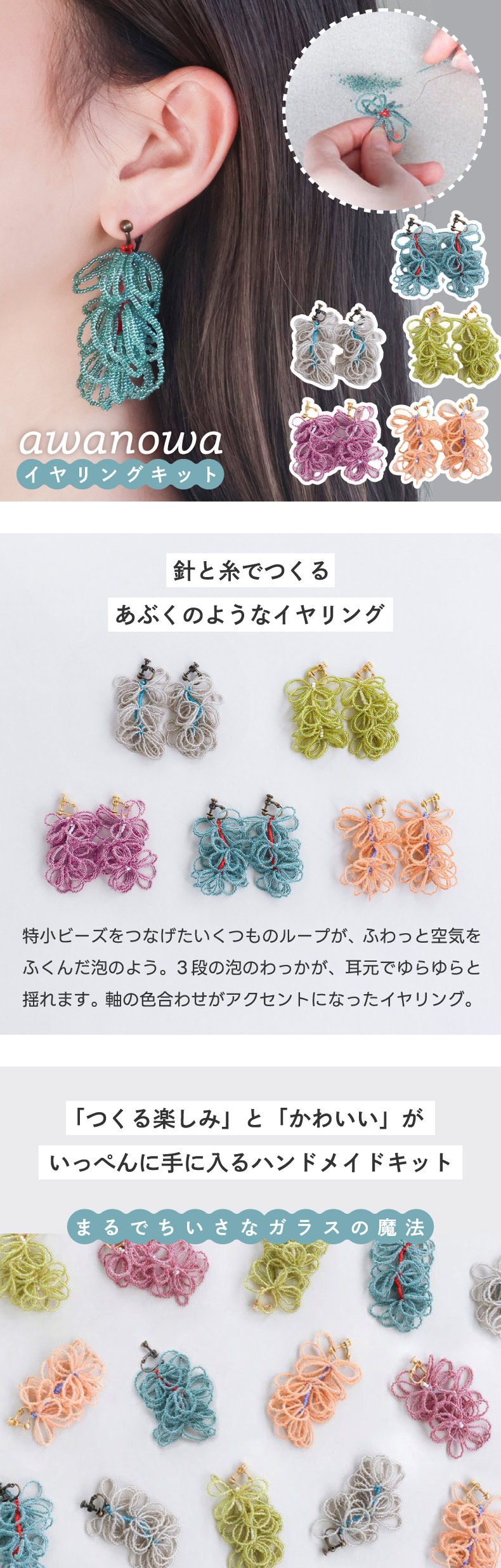 針と糸でつくる あぶくのようなイヤリング MIYUKIビーズを使用した日本製ハンドメイドアクセサリー 透明感のあるデザイン