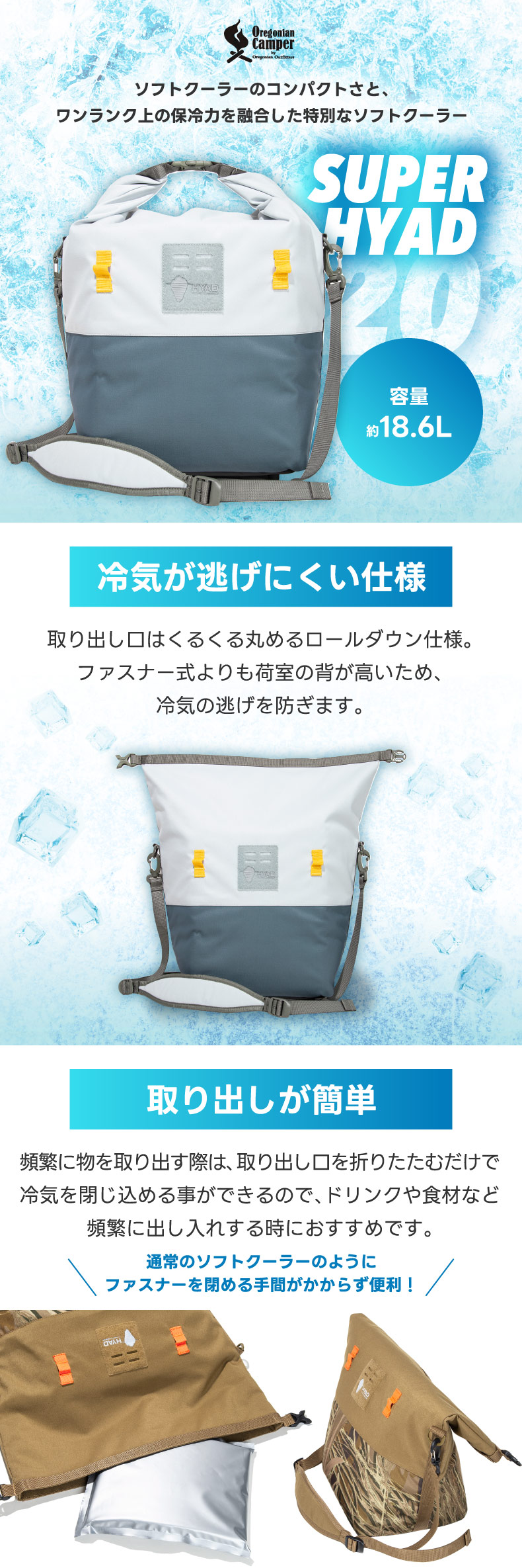 オレゴニアンキャンパー スーパーヒャド ソフトクーラー 20 HYAD