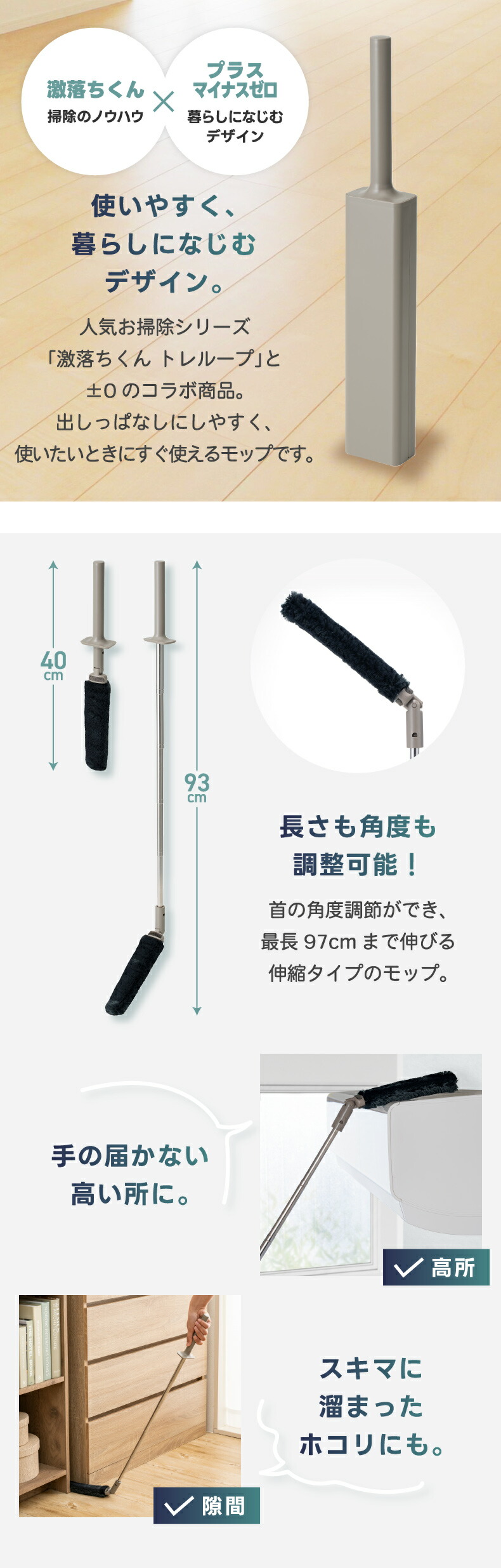 リビングやデスク周りのホコリ取りに便利な掃除モップ 収納しやすく毎日使いやすいお掃除用品