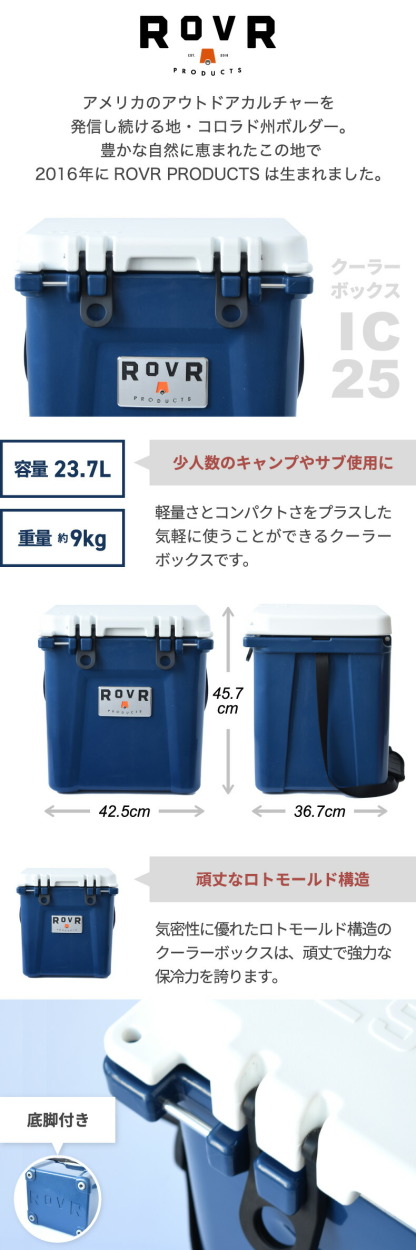 クーラーボックス ROVR IC25 23.7L 大容量 保温 保冷 収納 おしゃれ