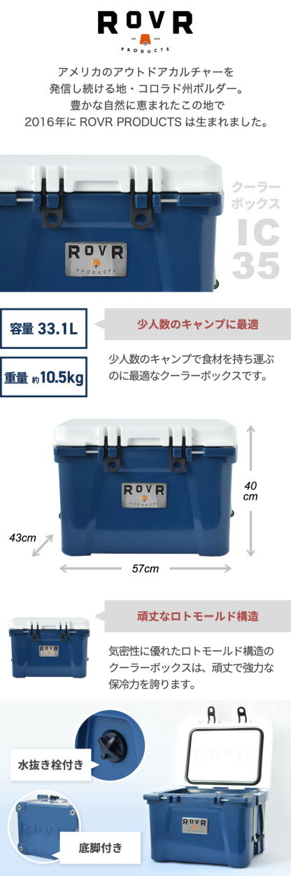 ローバープロダクツRovRクーラーボックス【IC35】Gobi★アウトドア ROVR PRODUCTS（ローバープロダクツ） クーラーボックス ROVR IC35