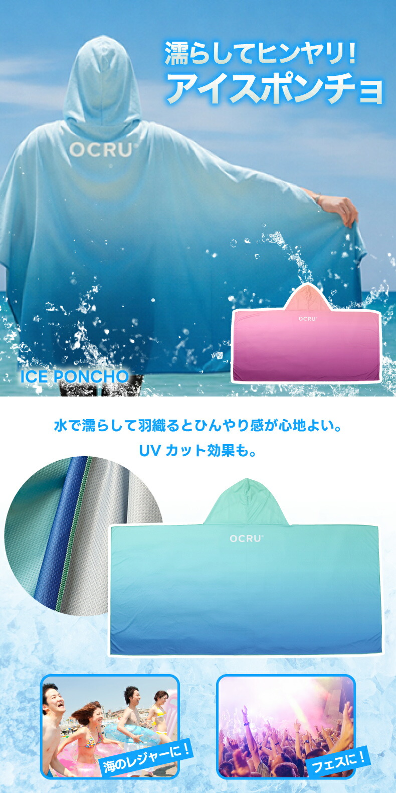 冷感ポンチョ アイスポンチョ 大判 濡らしてひんやり 熱中症対策 ICE