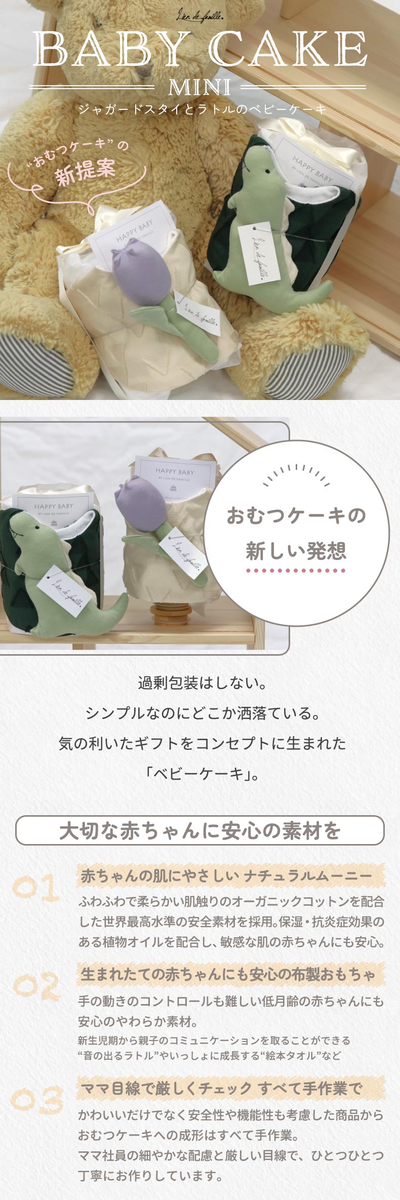 ジャガードスタイとOrganicラトルのベビーケーキ