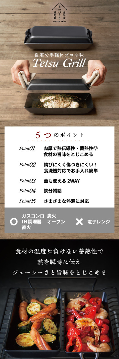 ♥Tetsu Grill [ Tetsu ] 日本製 AYS-NW-1009 楽天市場】あやせものづくり研究会 Tetsu Grill 鉄グリル AYS-NW
