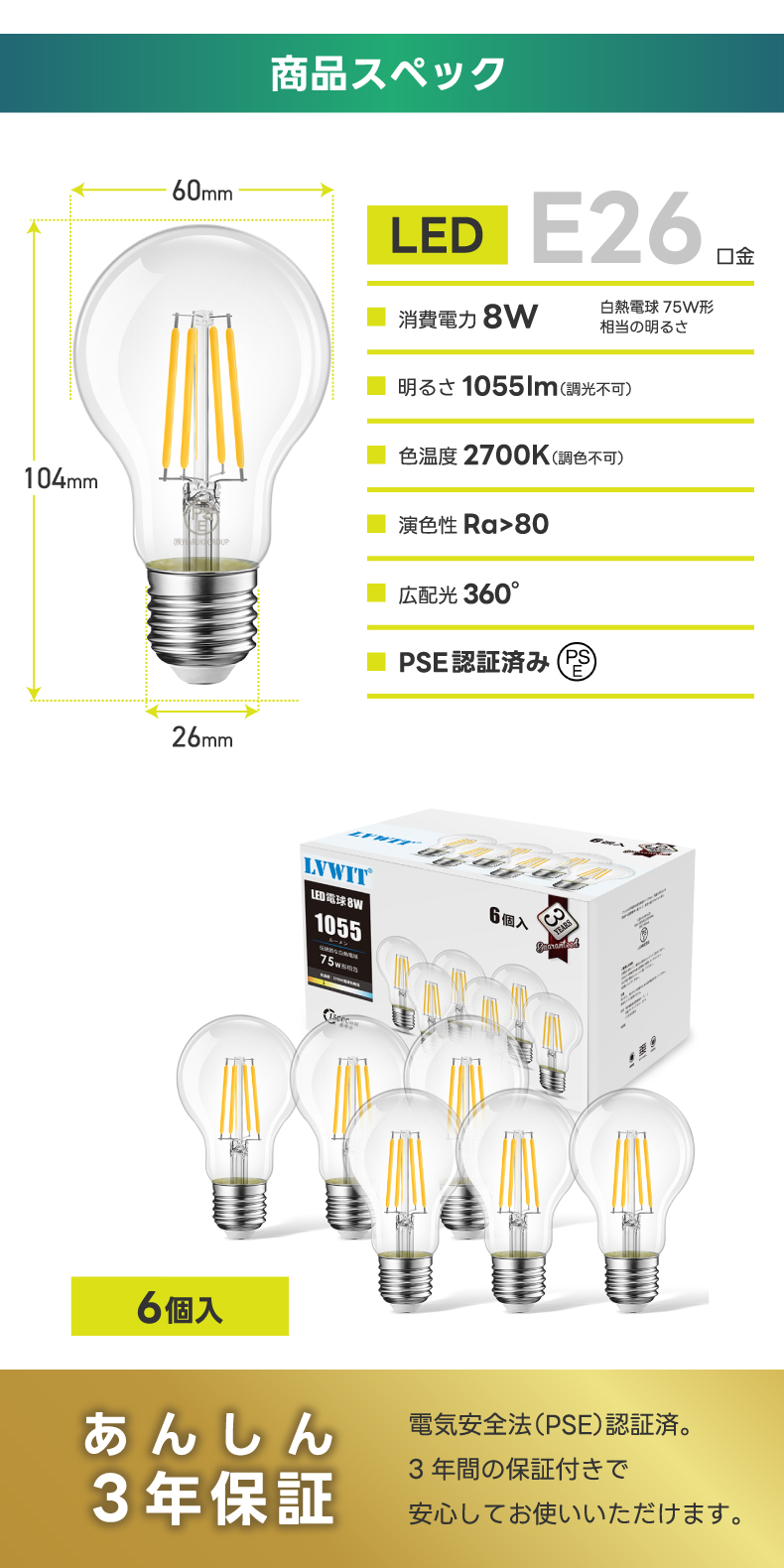 LED電球 6個セット E26口金 75W形相当 電球色 広配光 8W 一般電球形