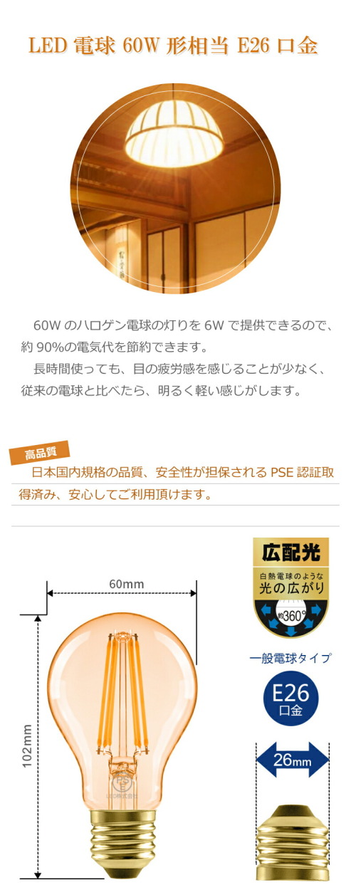 LED電球 6個セット E26口金 60W形相当 電球色 フィラメント電球