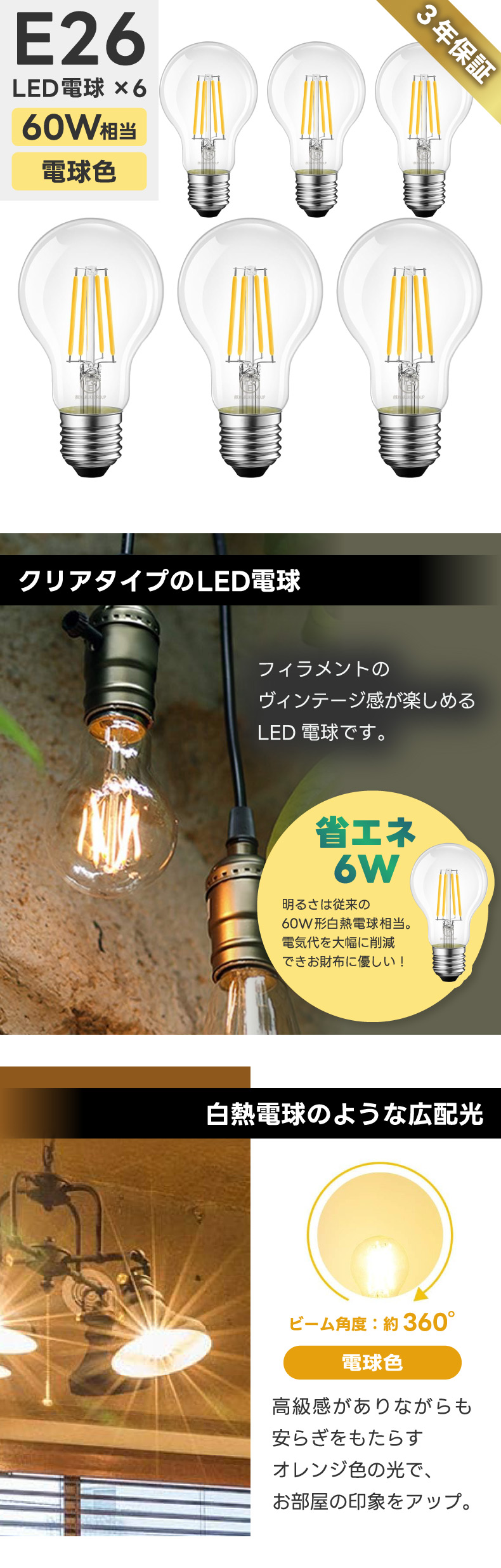 E26 LED電球 60W相当 6個セット 【色温度変更可】 E26 LED電球 60W相当 6個セット 【色温度変更可】