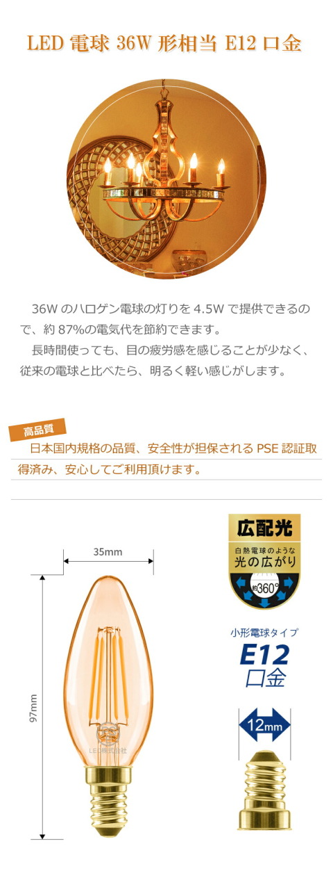 LED電球 シャンデリア電球 6個セット E12口金 電球色 36W形相当