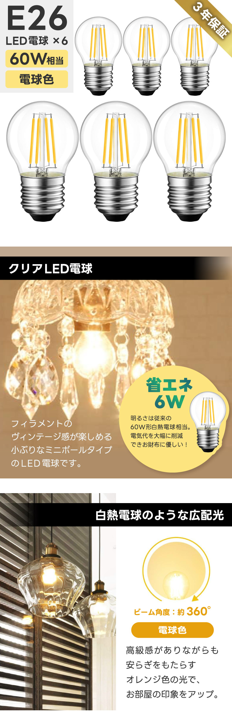LED電球 6個入 電球色 E26口金 60W形相当 LEDシャンデリア電球