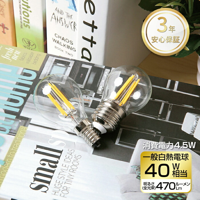 LED電球 12個セット フィラメント電球 電球色 E26口金 40W形相当(4.5W