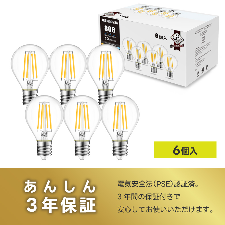 LED電球 6個セット フィラメント E17口金 60W形相当 LEDシャンデリア