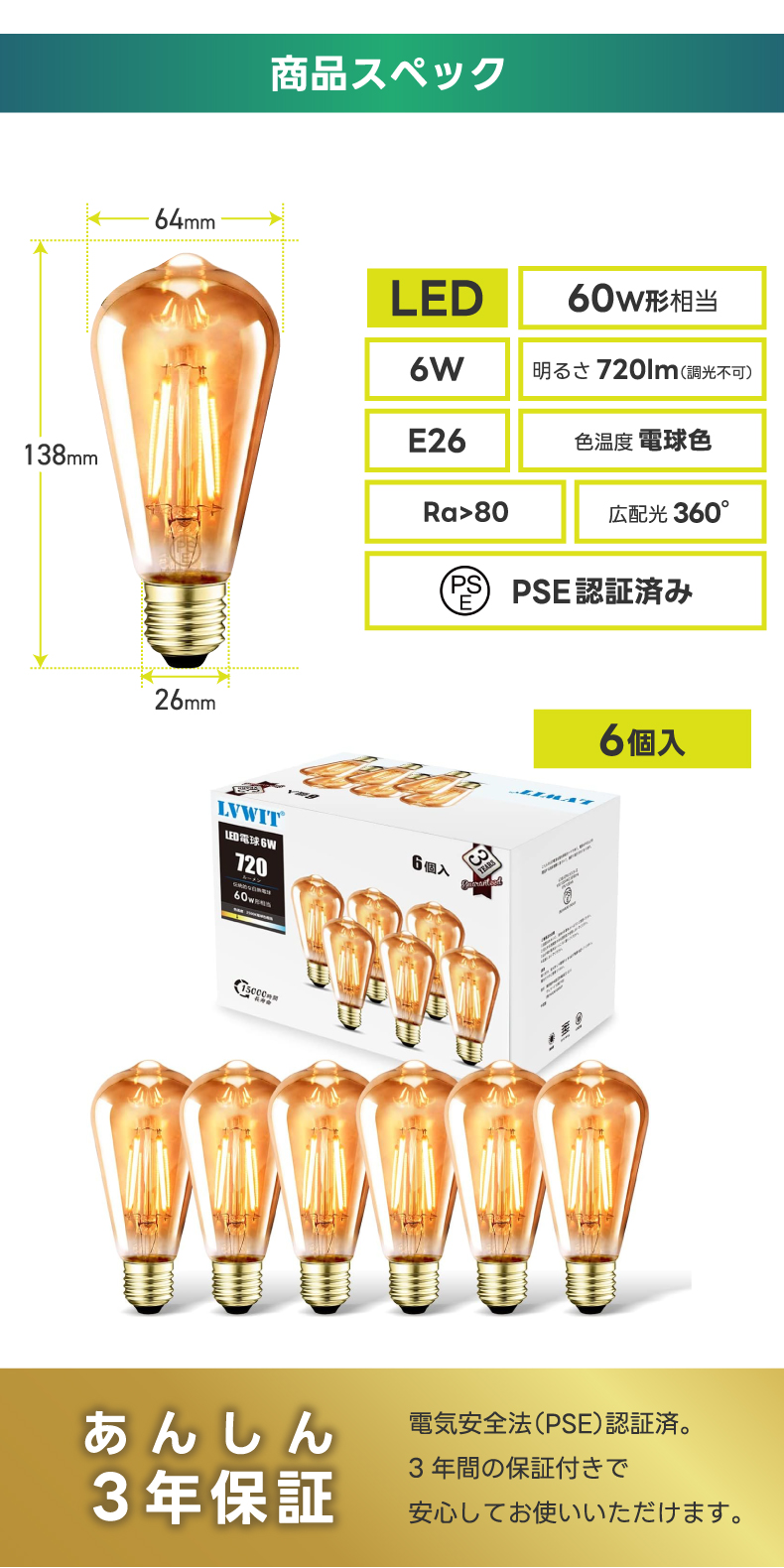 LED電球 E26口金 6個セット フィラメント電球 60W形相当 電球色