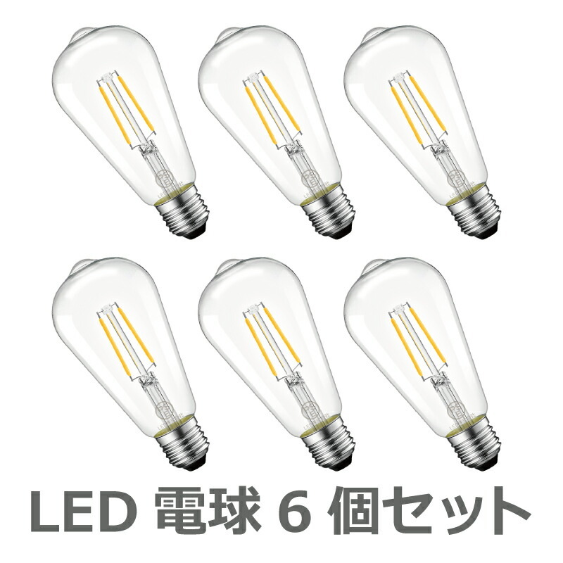 LED電球 6個セット フィラメント E26口金 40W形相当 電球色 クリア 3.7