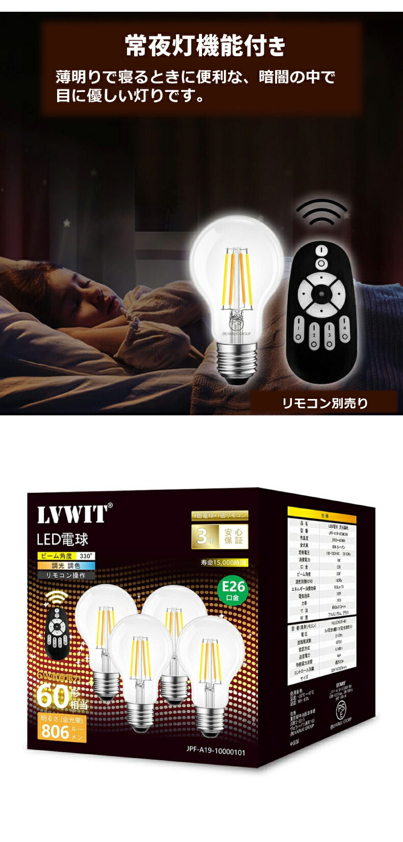 LED電球 E26口金 4個セット フィラメント電球 調光 調色 リモコン付 6W 