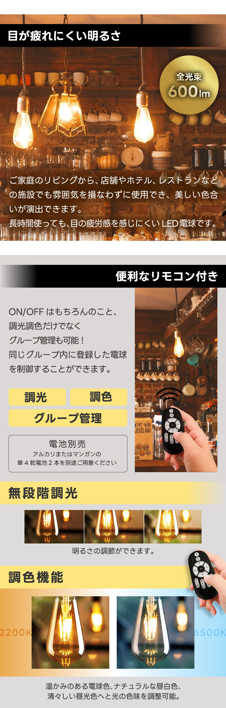 LED電球 6個セット フィラメント電球 調光 調色 リモコン付き E26口金