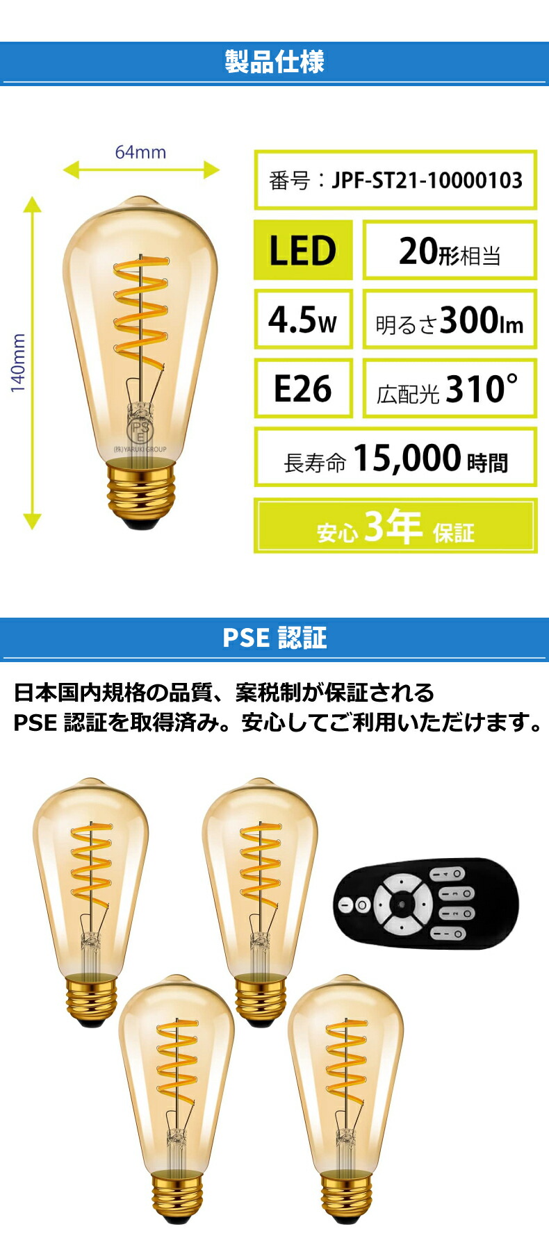 LED電球 フィラメント電球 E26 4個セット 調光 調色 リモコン付 4.5W