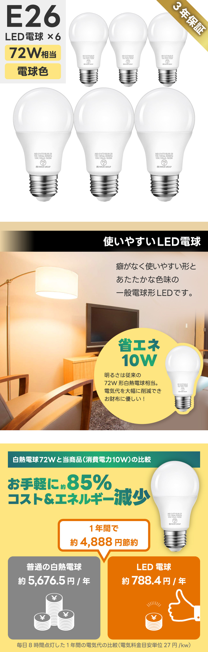 LED電球 6個入 E26口金 72W形相当 電球色 密閉形器具 広配光 10W