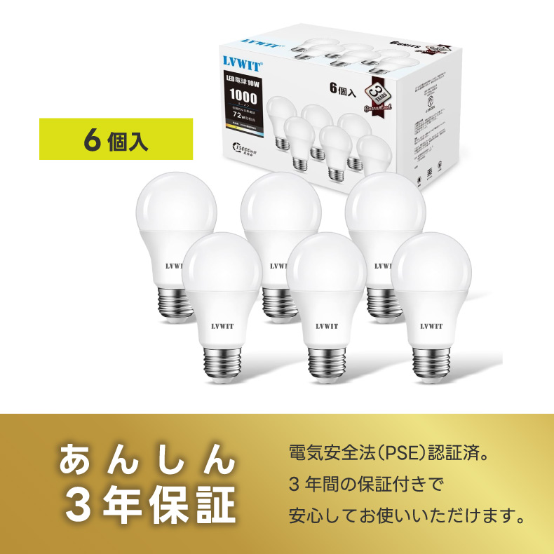 LED電球 6個入 E26口金 72W形相当 電球色 密閉形器具 広配光 10W