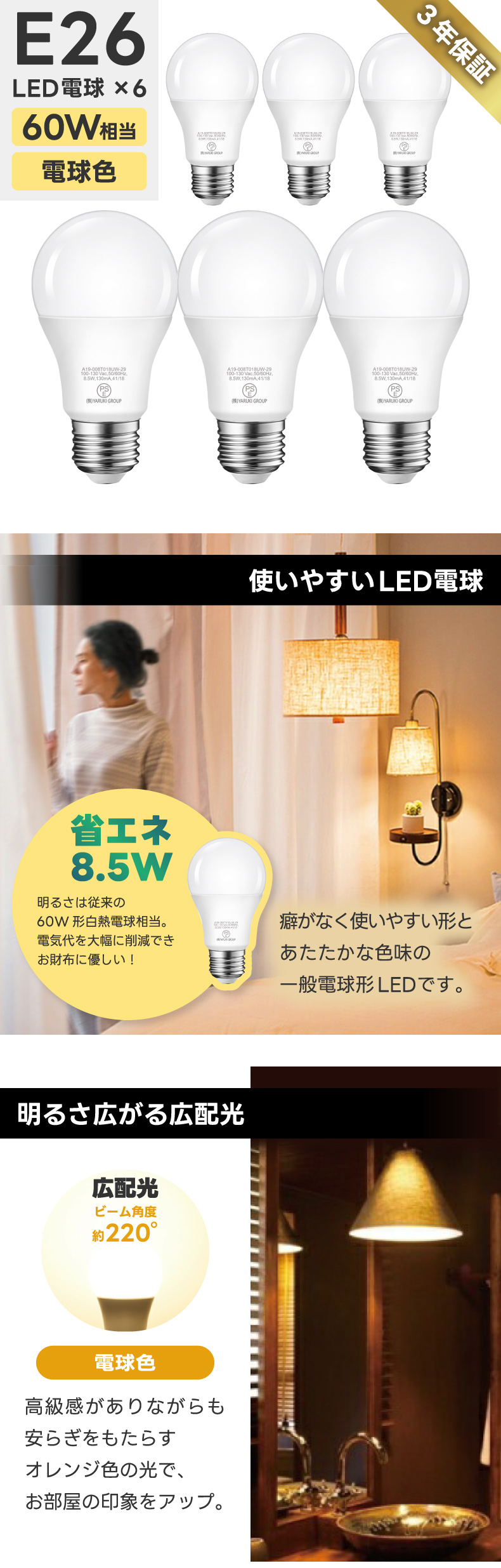 E26 LED電球 60W相当 6個セット 【色温度変更可】 E26 LED電球 60W相当 6個セット 【色温度変更可】