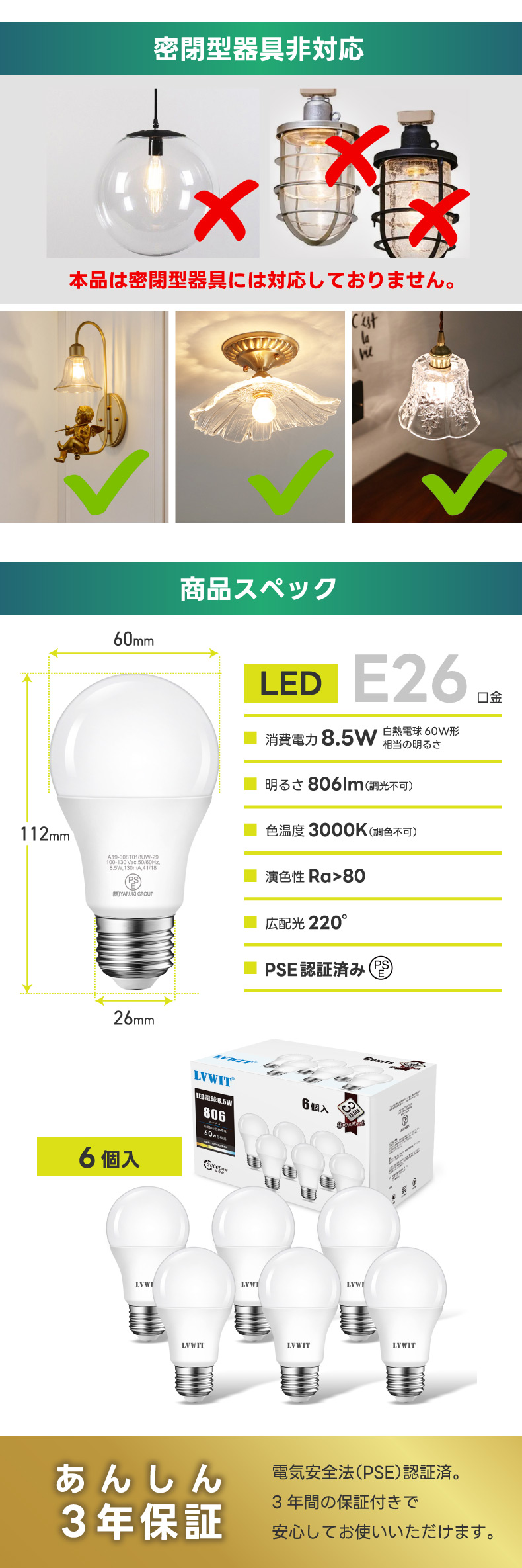 E26 LED電球 60W相当 6個セット 【色温度変更可】 LED電球 6個セット E26口金 60W形相当 電球色 広配光 8.5W 一般