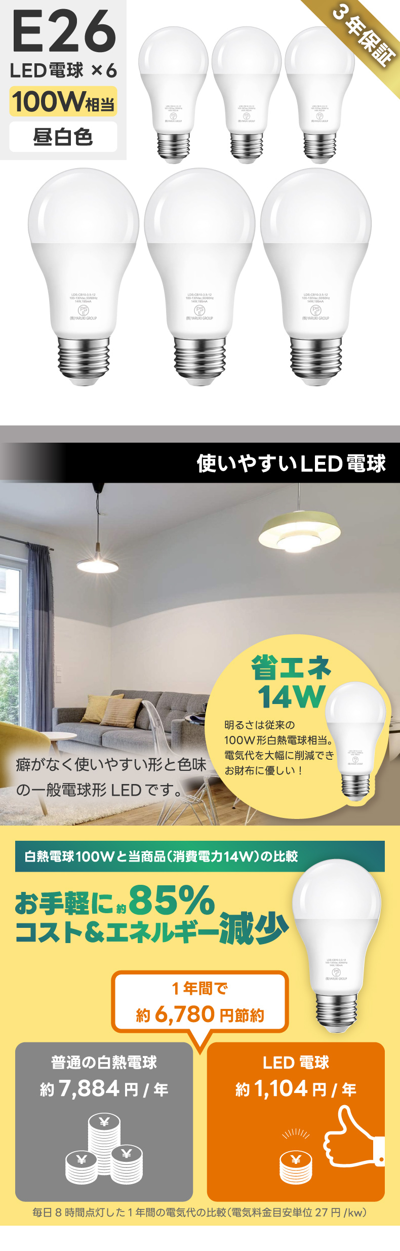 LED電球 6個セット E26口金 100W形相当 昼白色 密閉形器具 広配光 14W