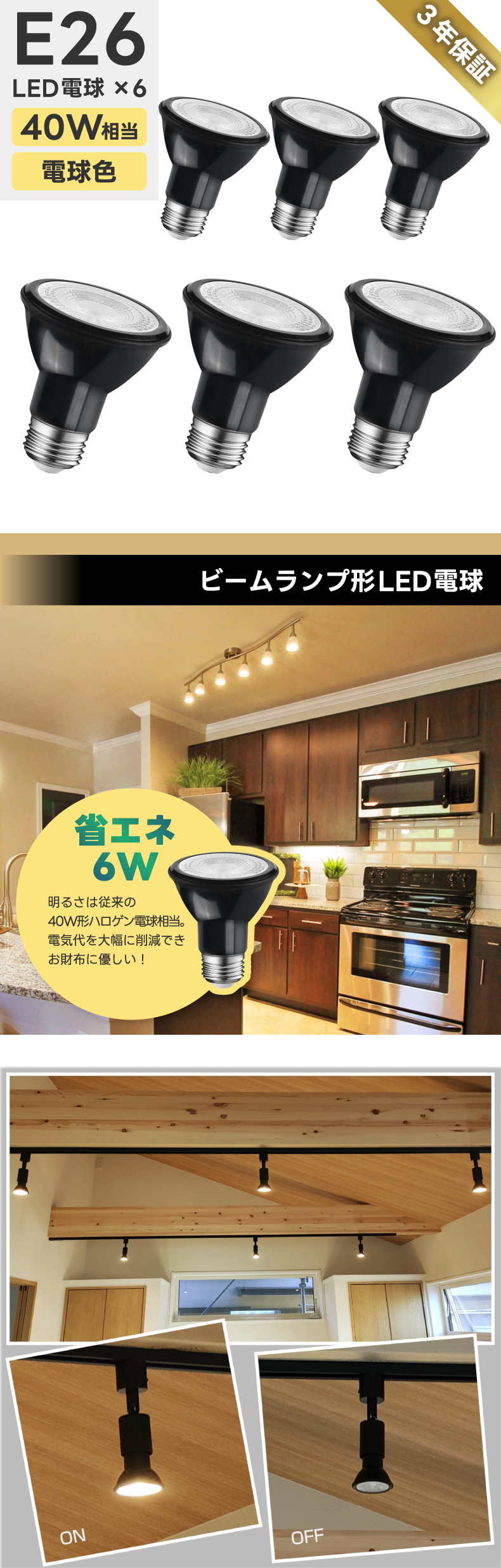 LED電球 スポットライト E26 ビーム電球 電球色 6個入 ハロゲン電球