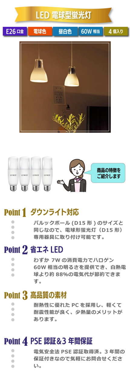 LED電球 4個セット E26 60W形相当 昼白色 電球色 7W T形 電球型蛍光灯