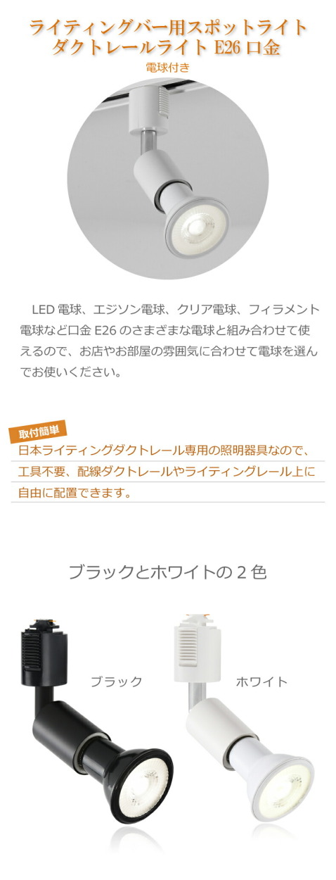 ライティングレール 照明 スポットライト ダクトレール用 ダウンライト