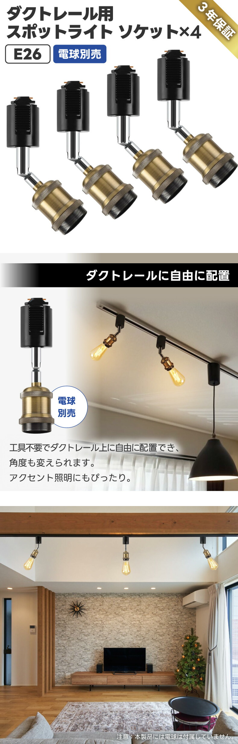 スポットライト ダクトレール用ソケット 4個セット E26 LED対応 省エネ