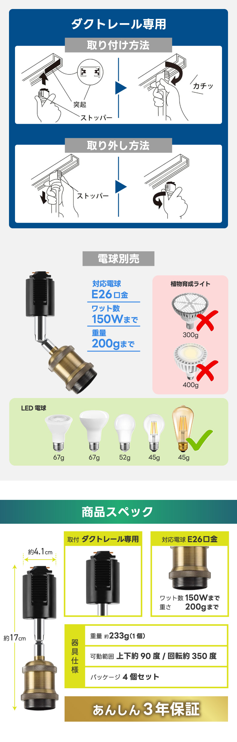 スポットライト ダクトレール用ソケット 4個セット E26 LED対応 省エネ