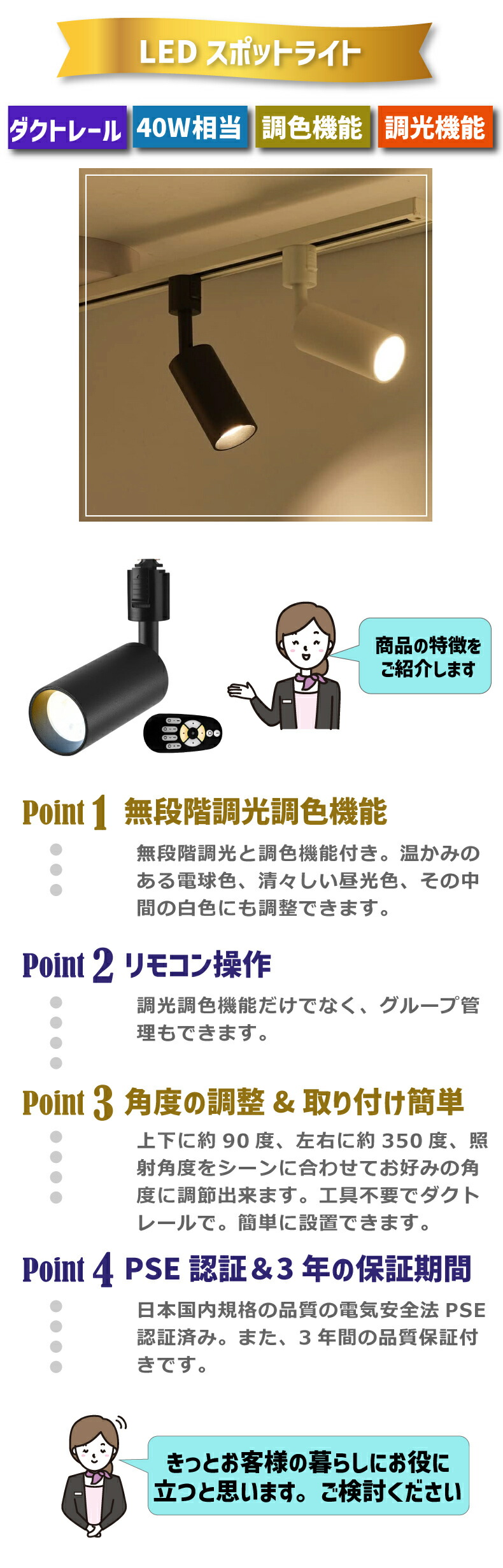 スポットライト ダクトレール 40W相当調光 調色 リモコン付 LED