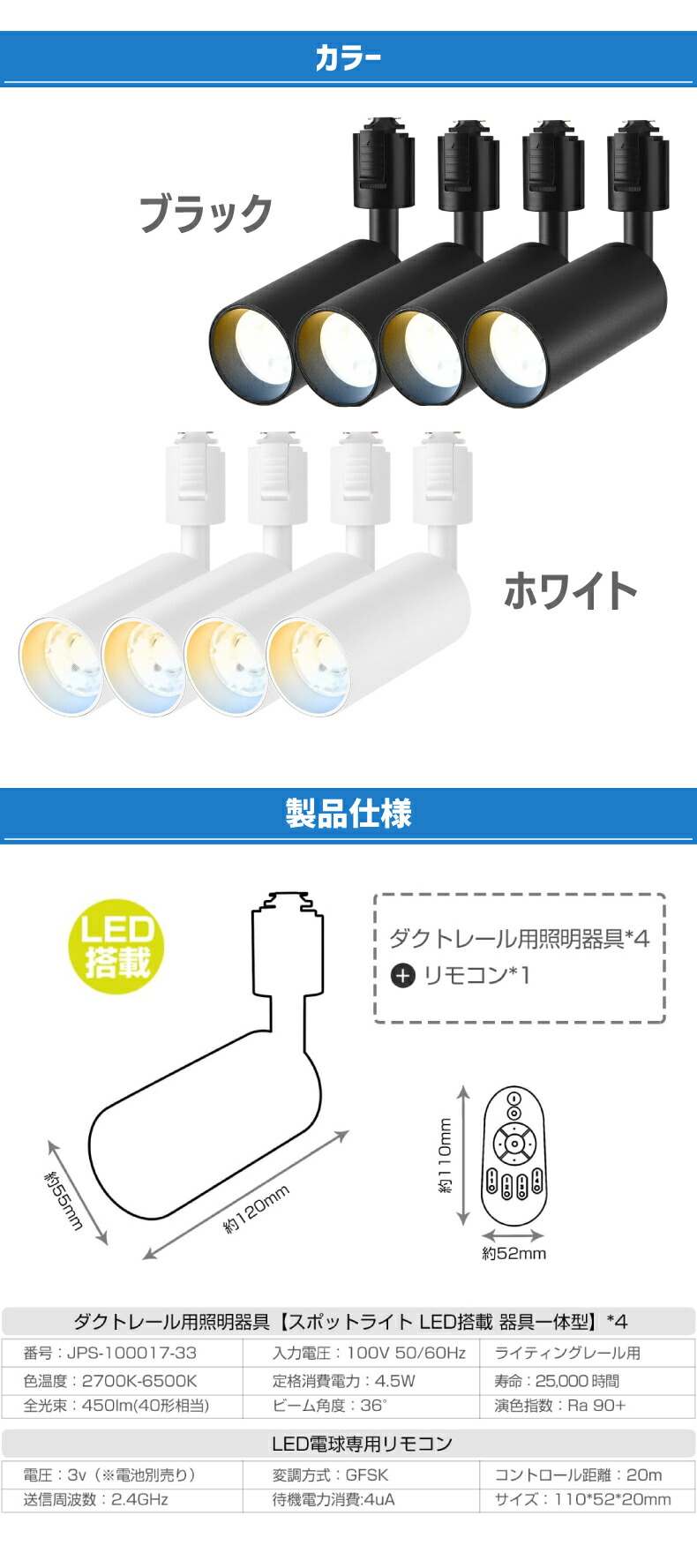 照明器具 天井 led スポットライト ダクトレール用 4個セット リモコン