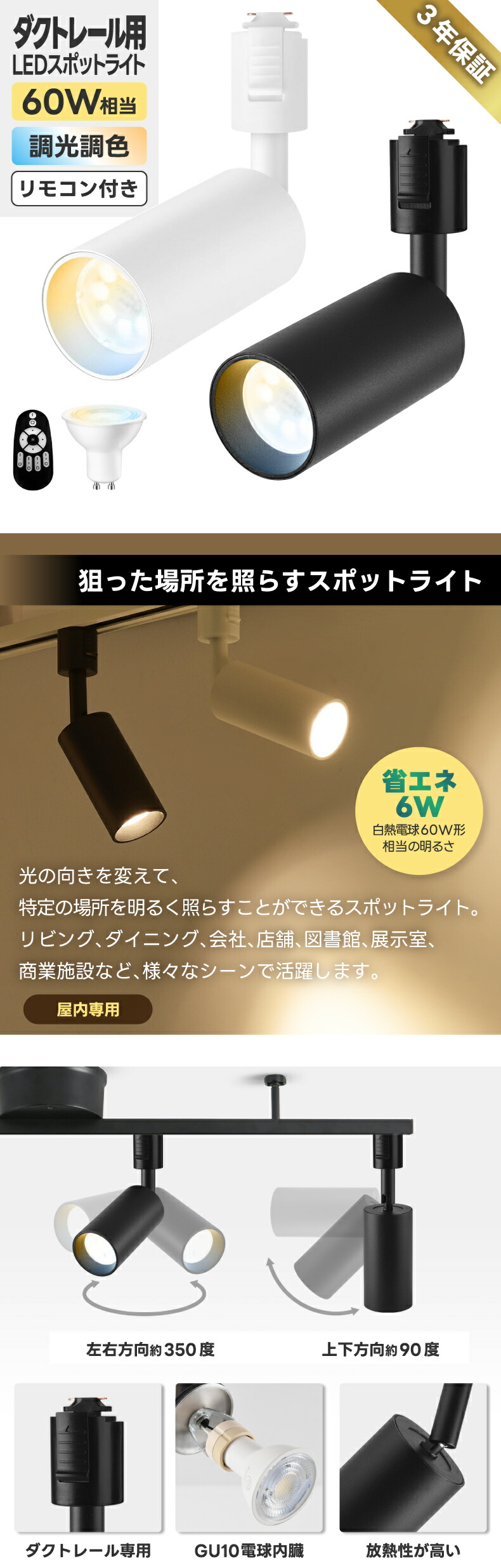 スポットライト ダクトレール用60W相当 1個 調光調色 リモコン付き LED
