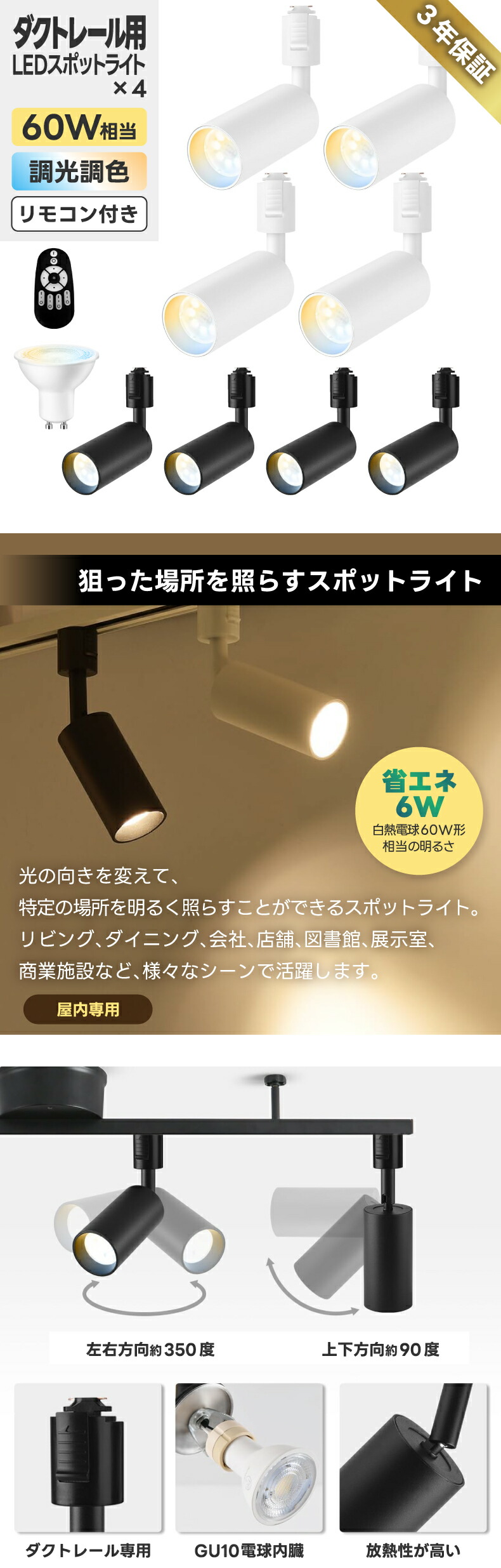 スポットライト 4灯セット ダクトレール用 60W相当 調光調色 リモコン
