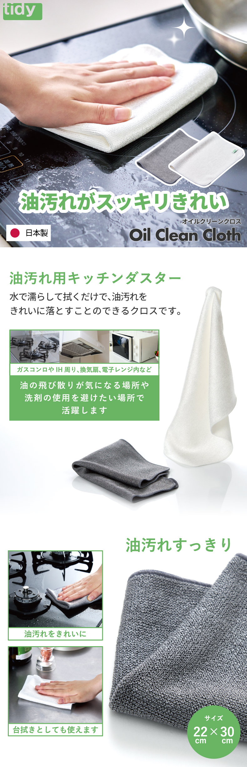 水だけでスッキリ落ちる 油汚れ用キッチンダスター tidy アッシュコンセプト 日本製 エコなキッチン掃除クロス