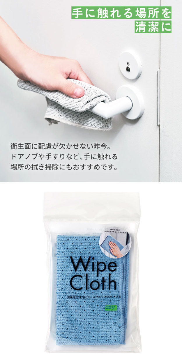 tidy ティディ ワイプクロス  掃除用クロス 制菌 吹き跡を残さない クリーナー