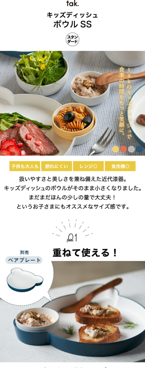 tak KIDS DISH キッズディッシュ ボウル スタンダード SS  日本製 単品 丸型 子ども用食器 キッズプレート ボウル お椀 小鉢