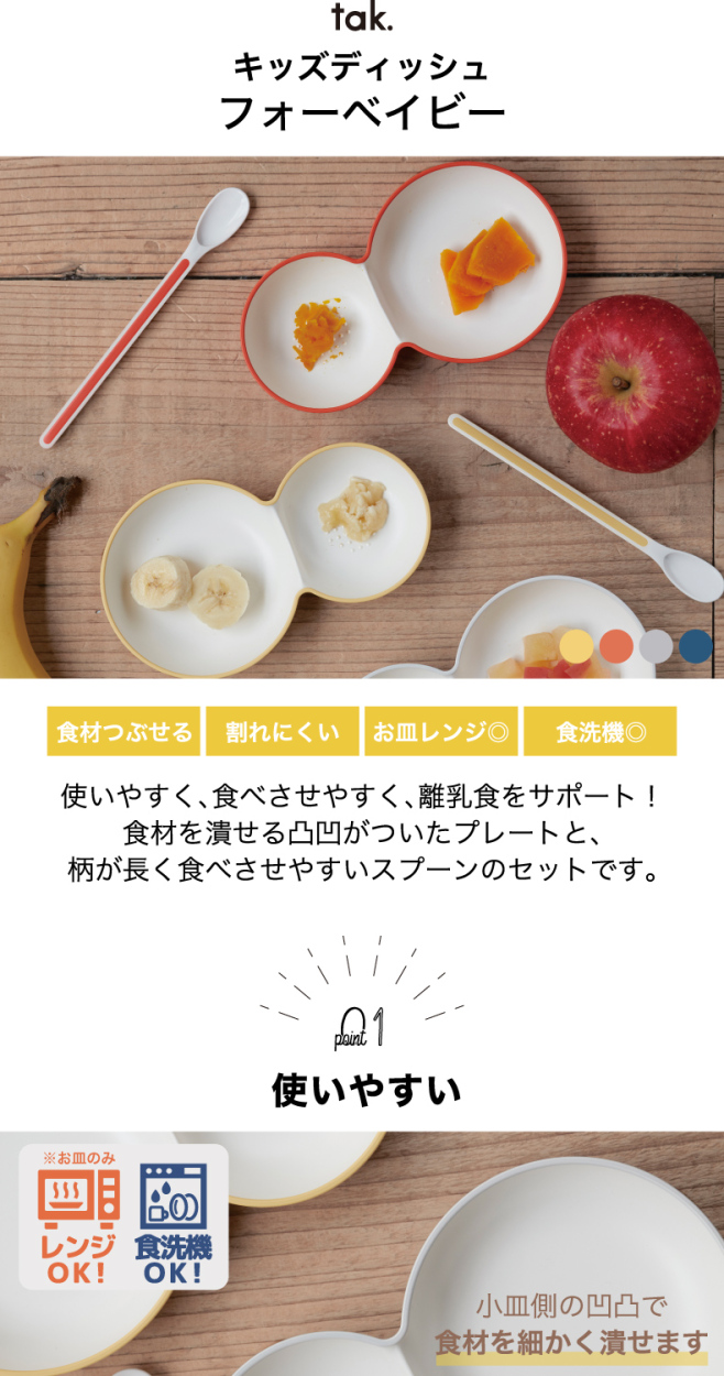 2セット以上 送料無料】tak KIDS DISH フォー ベイビー プレート