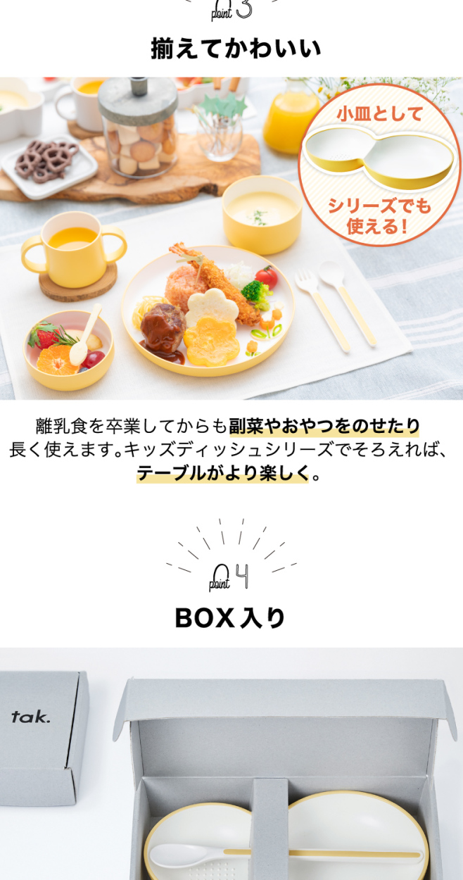 2セット以上 送料無料】tak KIDS DISH フォー ベイビー プレート