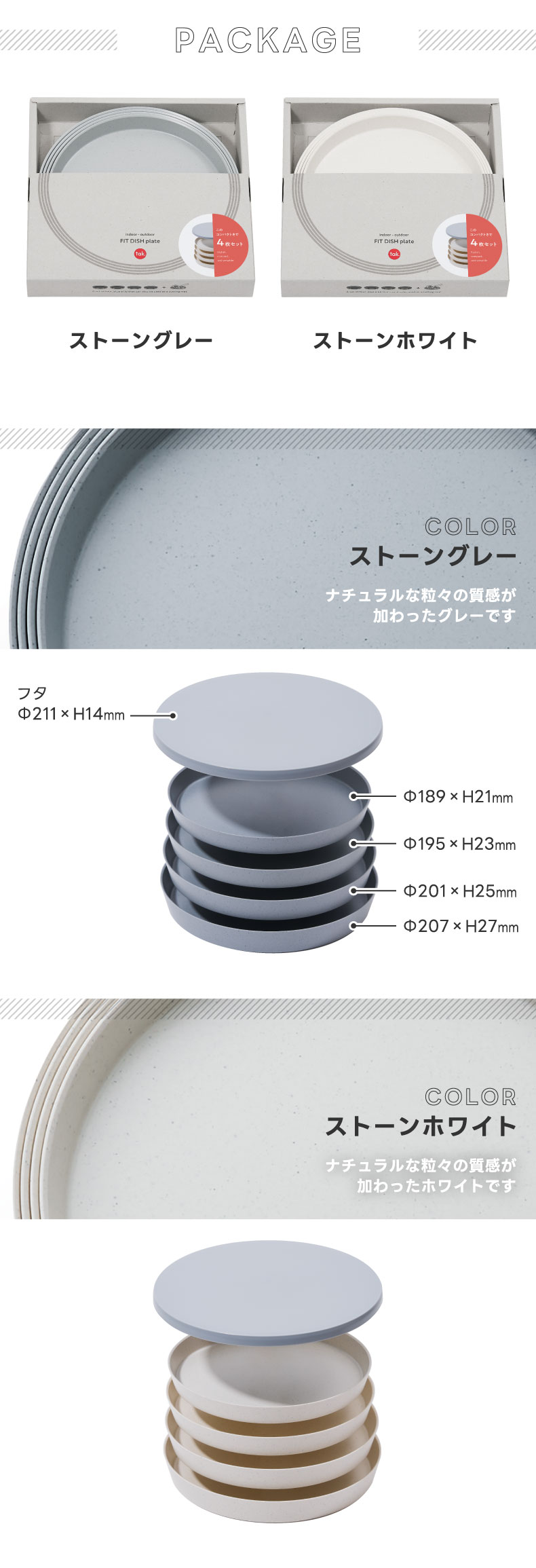 食器セット プレート 4個セット tak タック フィットディッシュ 日本製 蓋付き 器 うつわ お皿 皿 中皿 電子レンジ対応 食洗機対応 安心  安全 樹脂 入れ子 収納