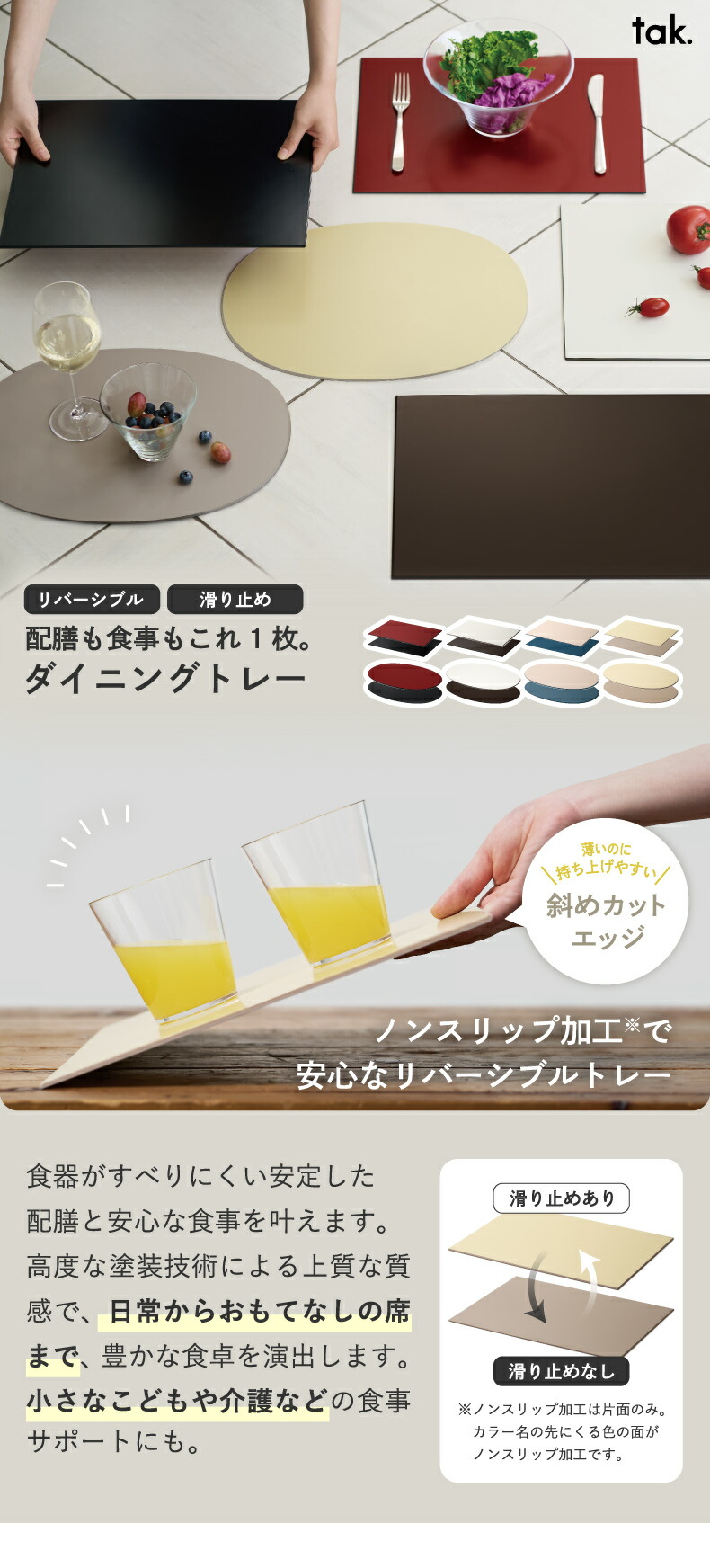 ノンスリップ加工で安心なリバーシブルトレー