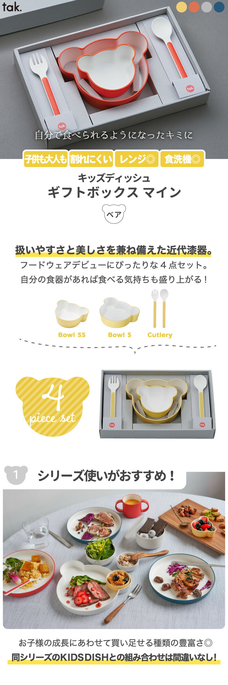 フードウェアデビューにぴったりな子供用食器4点セット