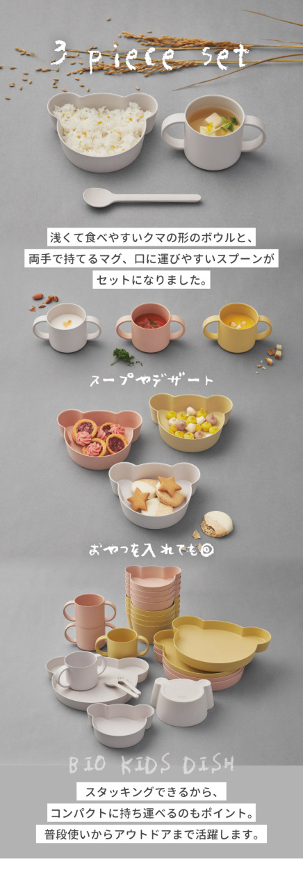 tak ビオキッズディッシュ ギフトボックス ベア ミニ 3点セット ベビー食器 竹 抗菌