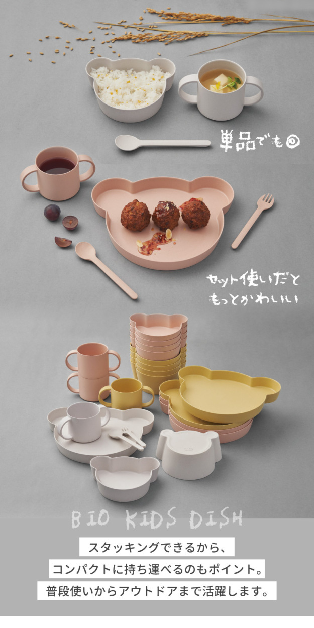 ビオ KIDS DISH tak 食器 ベビー食器 離乳食 おしゃれ 子供用食器 キッズディッシュ カトラリー 日本製