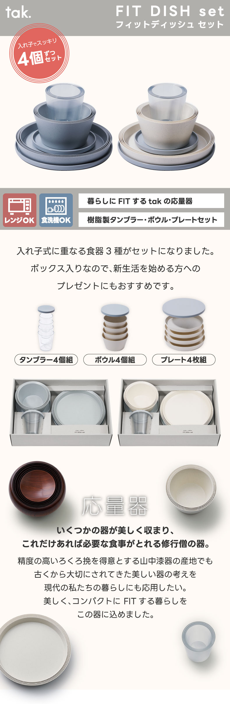 tak.（タック） 北欧 電子レンジ タンブラー プレート ボウル 3種